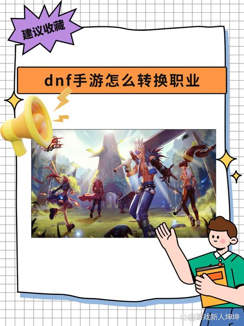 DNF怎么转区？简单几步教你轻松换区服