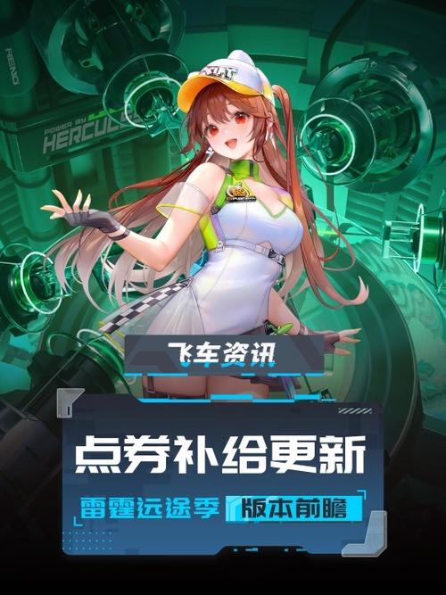 QQ飞车游戏更新补丁：优化画面流畅度提升