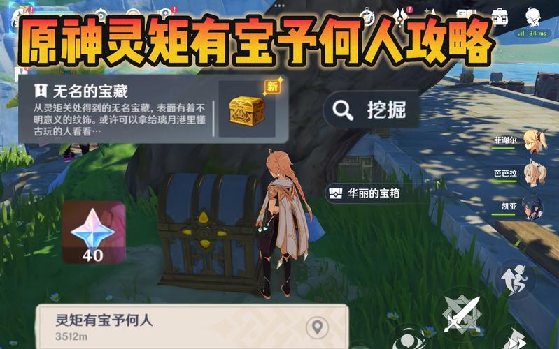 原神灵矩有宝予何人：宝藏具体位置详解
