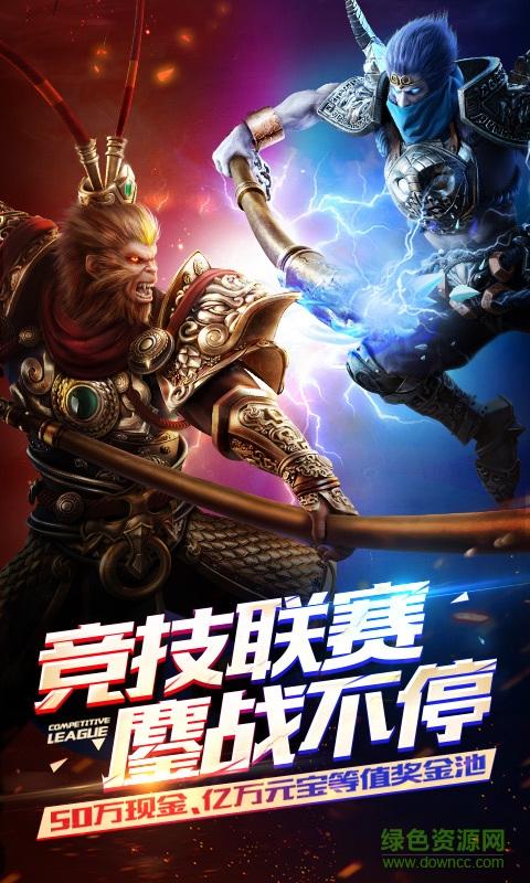 乱斗西游2手游下载，体验革命性动作手游