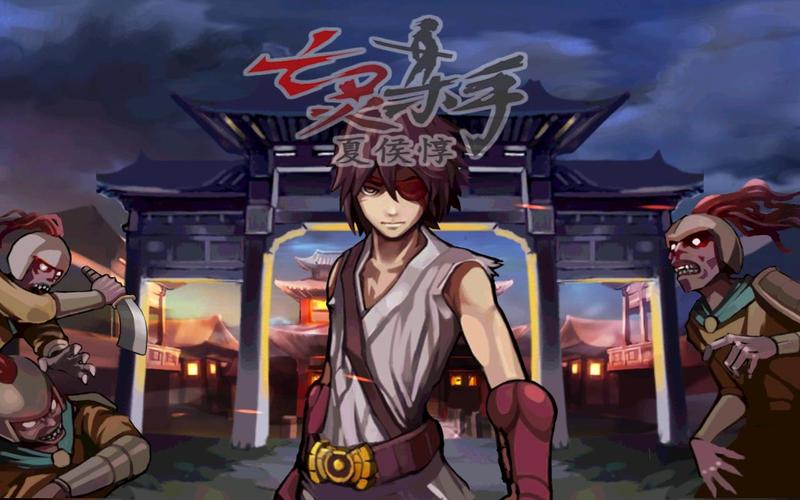 亡灵杀手夏侯惇：三国名将激战亡灵大军