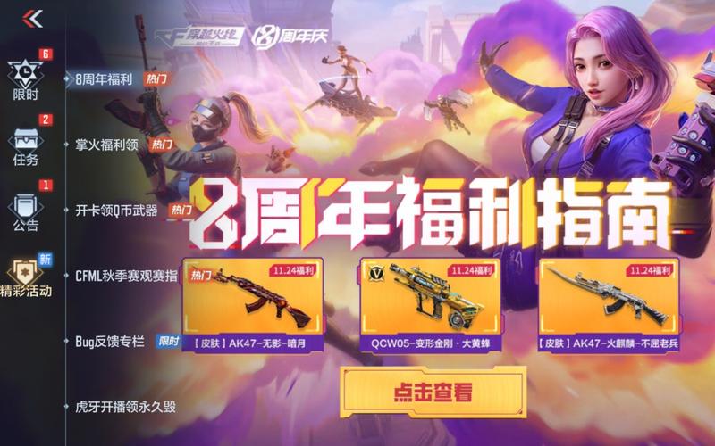 CFhuodong：各种福利活动，快来参与赢大奖！