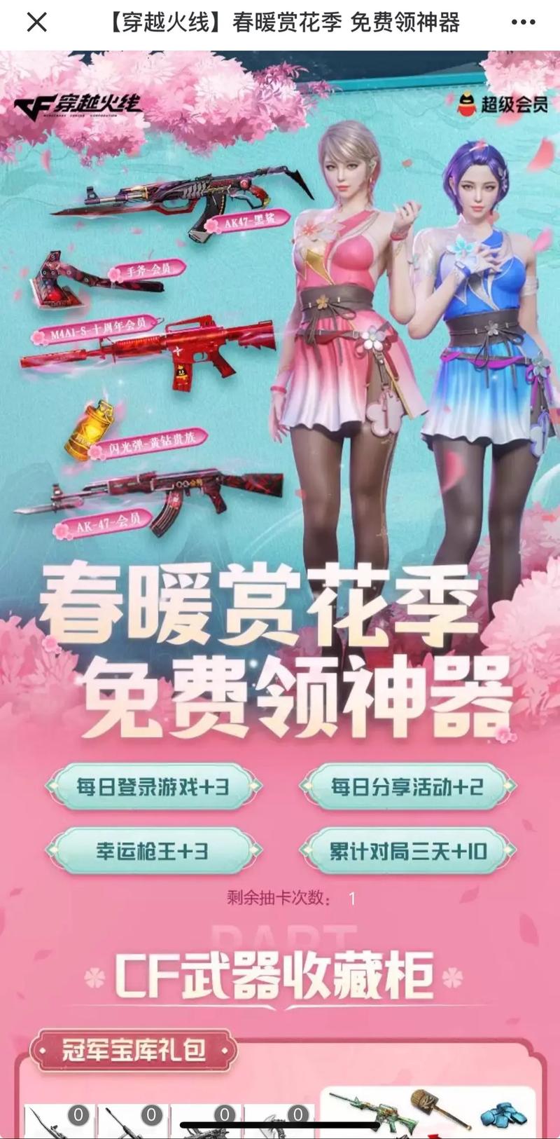 CFhuodong：各种福利活动，快来参与赢大奖！