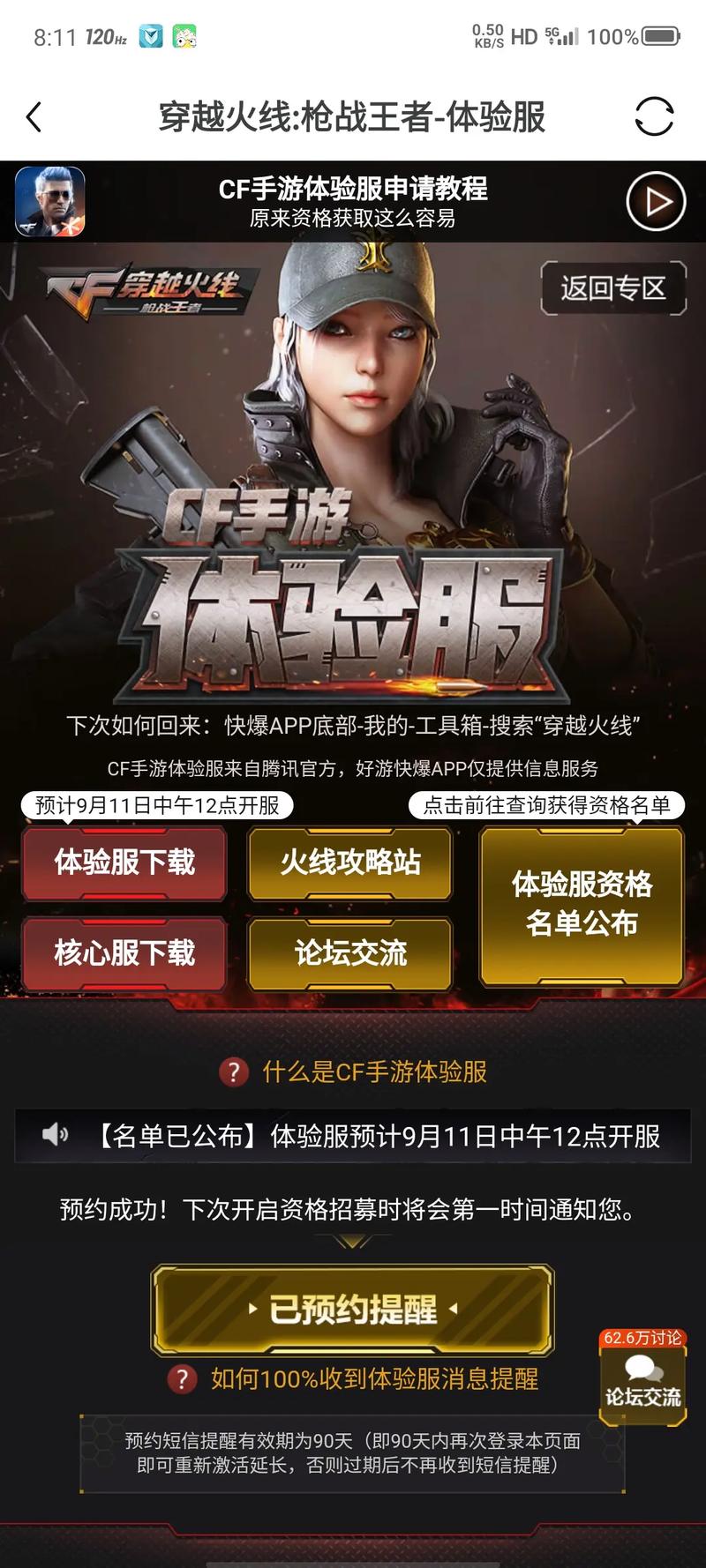 CF手游体验服最新资讯，版本更新内容抢先看！