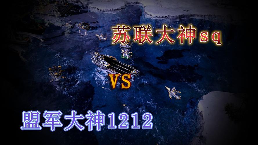 红警2生死斗技巧：一对一PK，如何快速取胜？