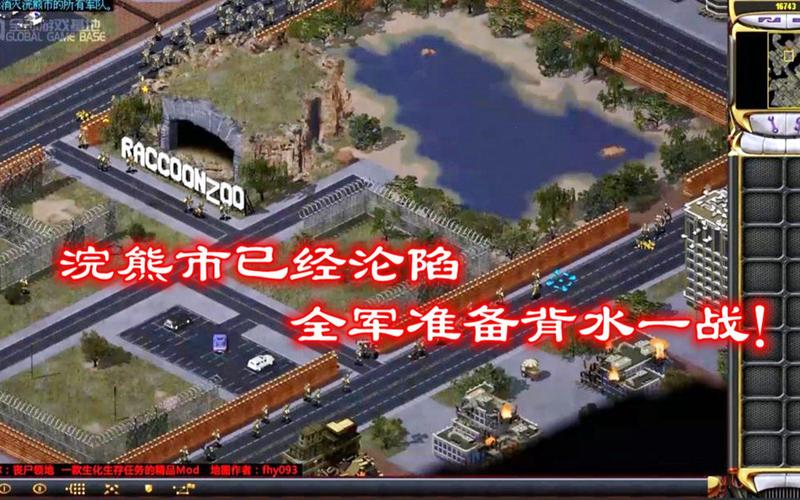 红色警戒2浣熊市：经典游戏全新玩法