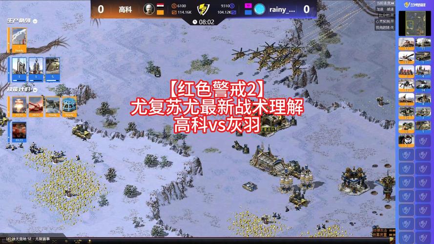红警2战术战略指南：玩转经典策略游戏
