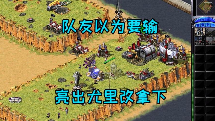 红警2T4单位详解：尤里改、超时空部队全攻略