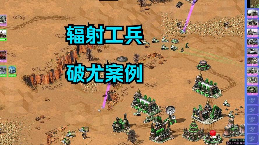 辐射红警：最强兵种辐射工兵实战技巧详解