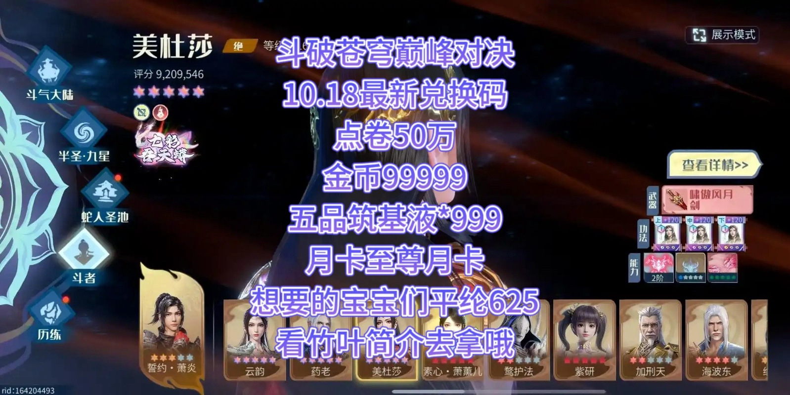 斗破苍穹礼包领取：多种途径轻松获得游戏奖励