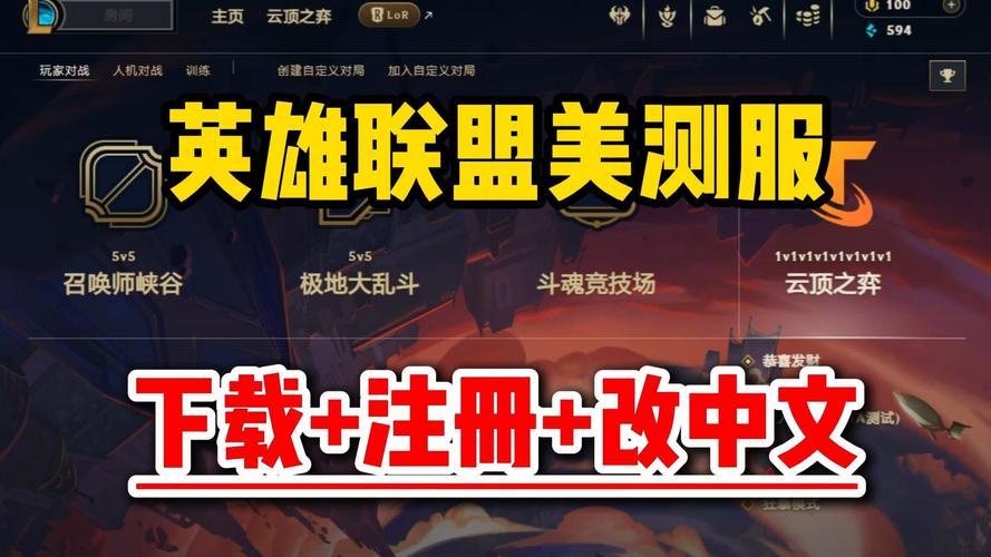 英雄联盟手游国际服下载：简单教程，轻松上手！
