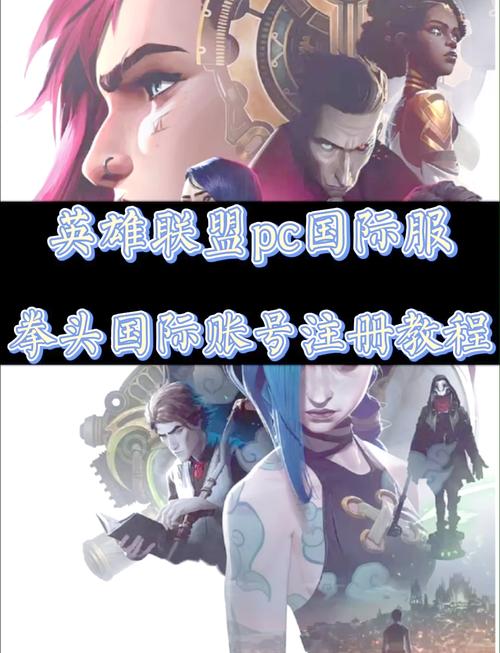 英雄联盟手游国际服下载：简单教程，轻松上手！