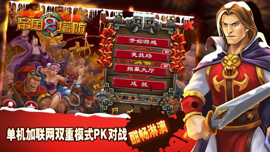 帝国塔防2完整攻略：从入门到精通，快速提升战力