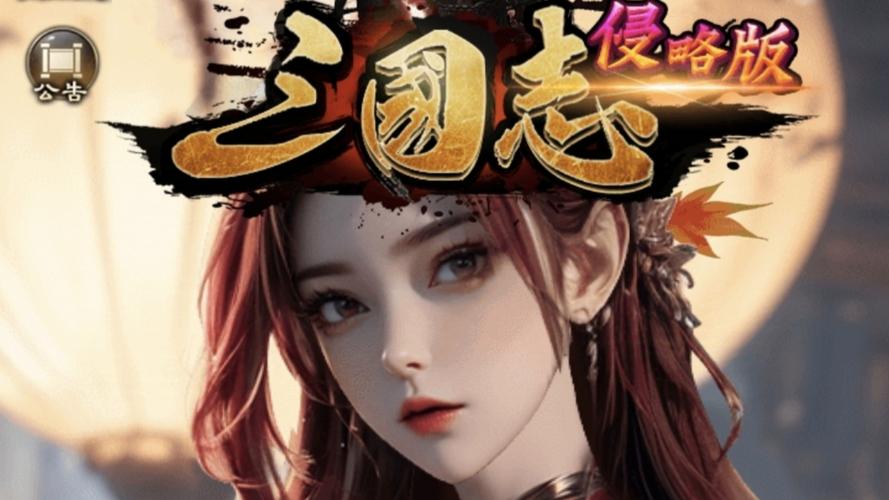 想玩三国志7中文版？这里提供安全下载链接！