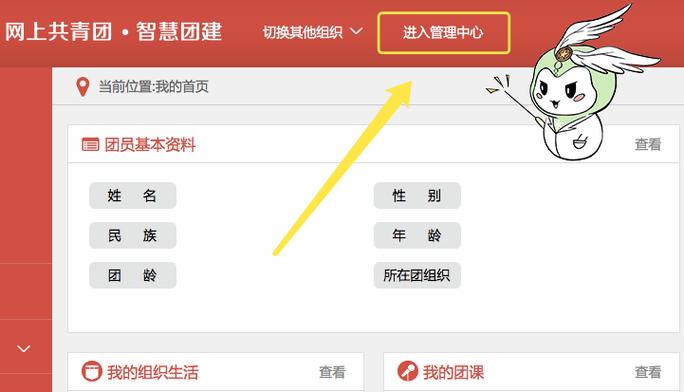 快速登录智慧团建手机版：下载安装及使用指南