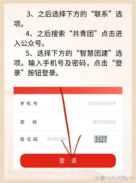 快速登录智慧团建手机版：下载安装及使用指南