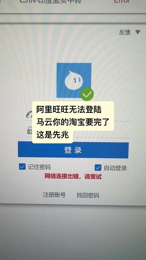 阿里旺旺登录失败？教你几招轻松搞定登录难题