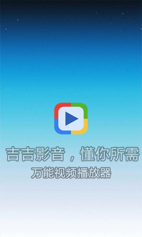吉吉影音资源大全：免费高清电影电视剧在线观看