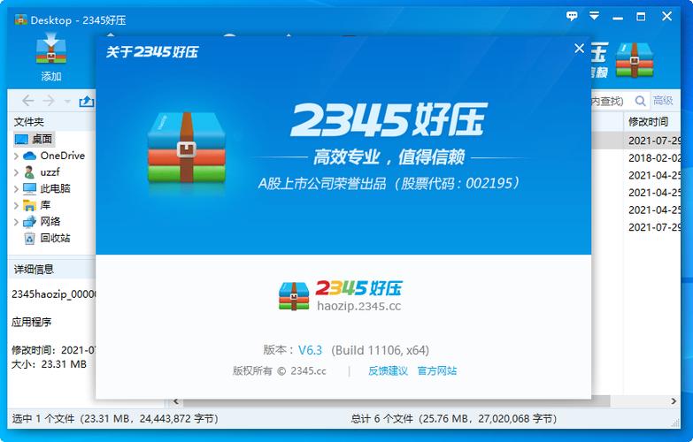 2345好压：免费好用，压缩解压更方便！
