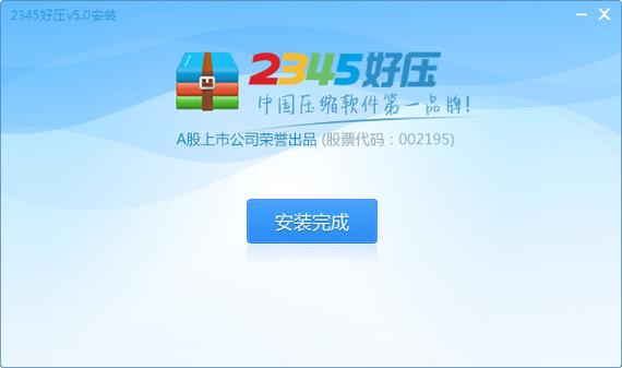 2345好压：免费好用，压缩解压更方便！