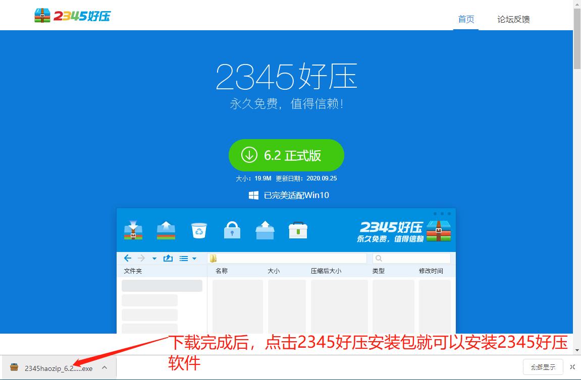 2345好压：免费好用，压缩解压更方便！