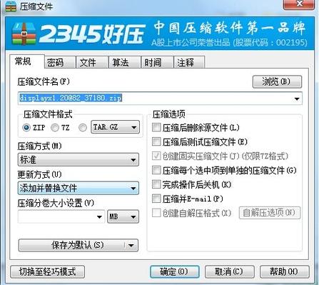 2345好压：免费好用，压缩解压更方便！