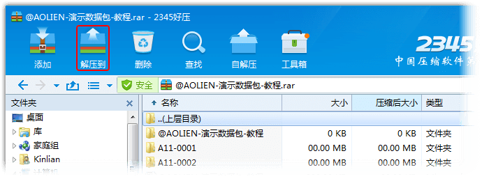2345好压：免费好用，压缩解压更方便！