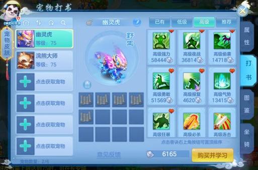最新神武宠物图鉴：助你轻松获得顶级神兽宠物