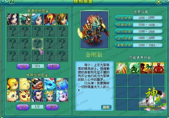 最新神武宠物图鉴：助你轻松获得顶级神兽宠物