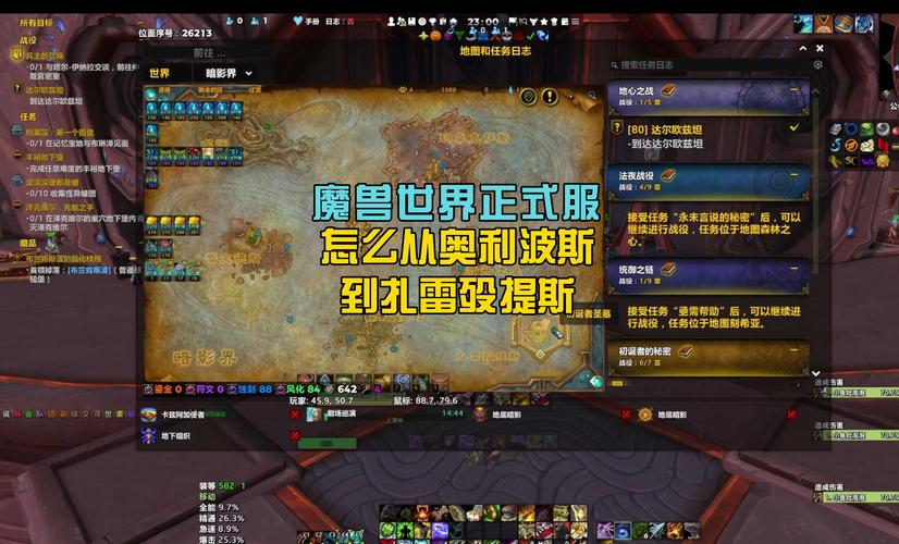 告别迷茫！魔兽世界T0.5任务完整流程攻略