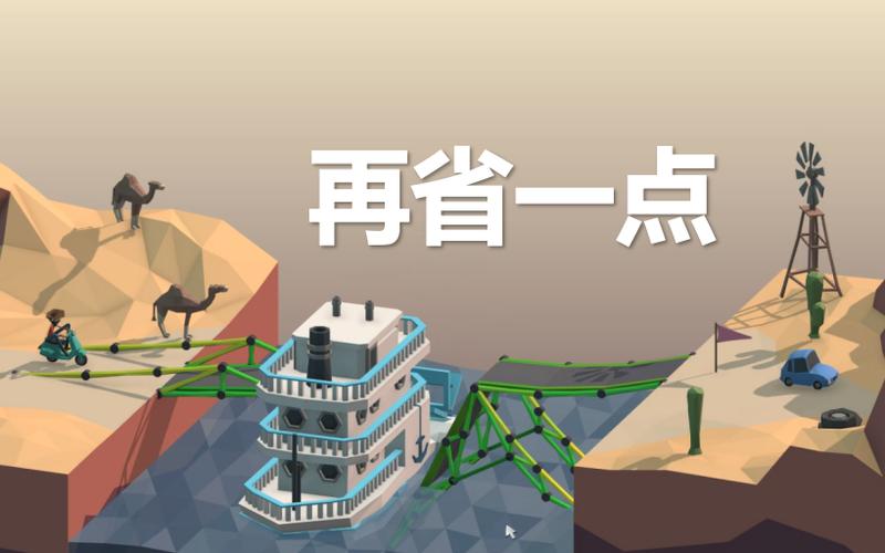 桥梁工程师2：从入门到精通的完整游戏指南