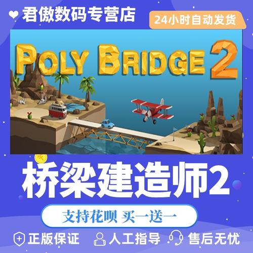 桥梁工程师2：从入门到精通的完整游戏指南